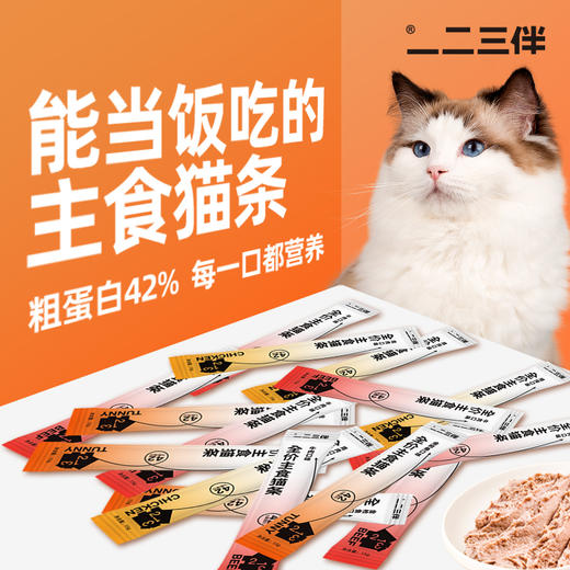 一二三伴 主食鲜肉猫条  80支 商品图5
