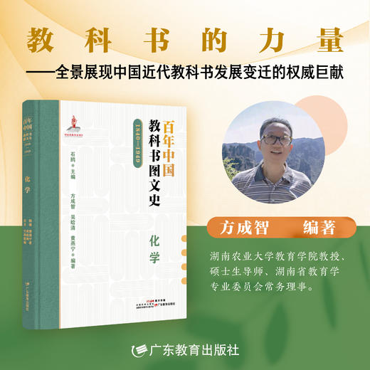 《百年中国教科书图文史 （1840—1949）》（全学科，共13册） 广东教育出版社 商品图6