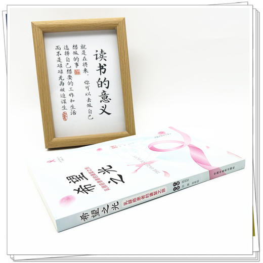 希望之光:乳腺癌患者的康复之旅 陈前军 主编 中国中医药出版社 商品图2