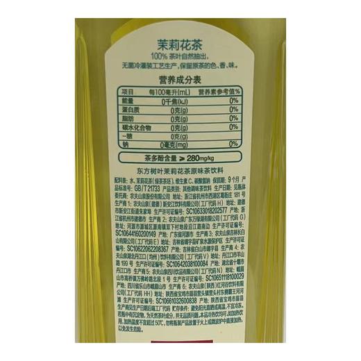 农夫山泉东方树叶茉莉花茶原味茶饮料 900ml 商品图4
