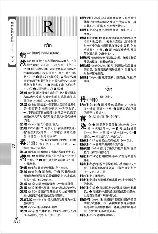 《现代汉语规范词典》(第4版)(赠高中必背古诗文)(网店套装共2册) 商品图3