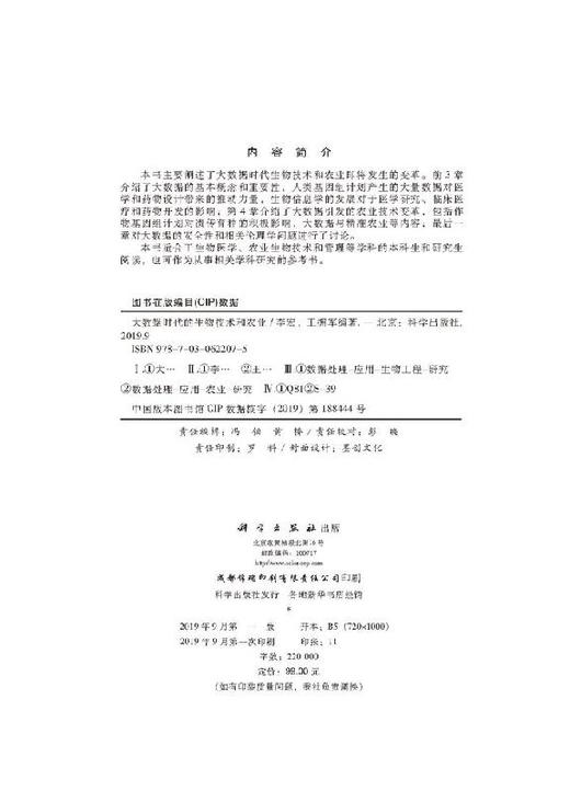 大数据时代的生物技术和农业 商品图2