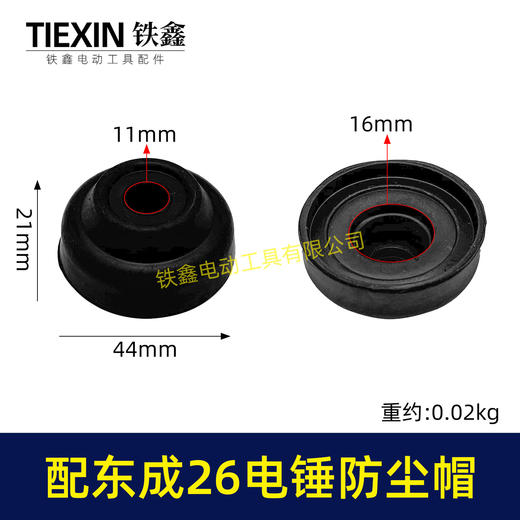 【货号04290】通用东成26电锤防尘皮套胶头防尘盖防尘帽卡簧四方套头套香蕉帽 商品图0