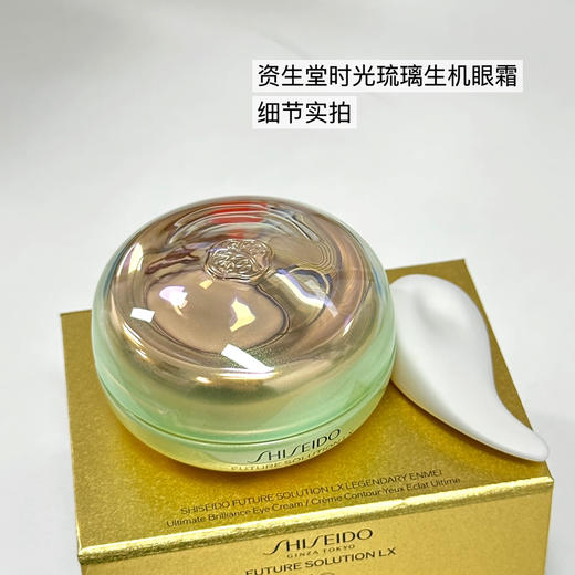 原价2580 资生堂时光琉璃生机系列 玉琉璃眼霜正装15ml 国内专柜 商品图1