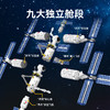 森宝积木空间站(二期工程) 航天文创正版授权核心舱拼装积木玩具礼物 商品缩略图1