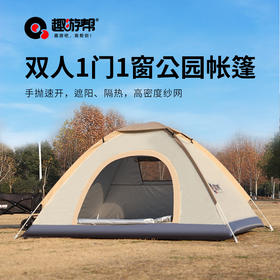 趣游帮丨双人1门1窗公园帐篷 云雾灰 （Y026）