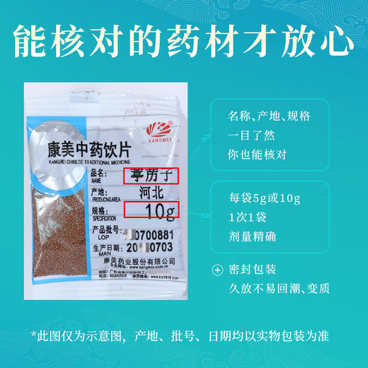 葶苈子 康美中药饮片 独立小包装 商品图4