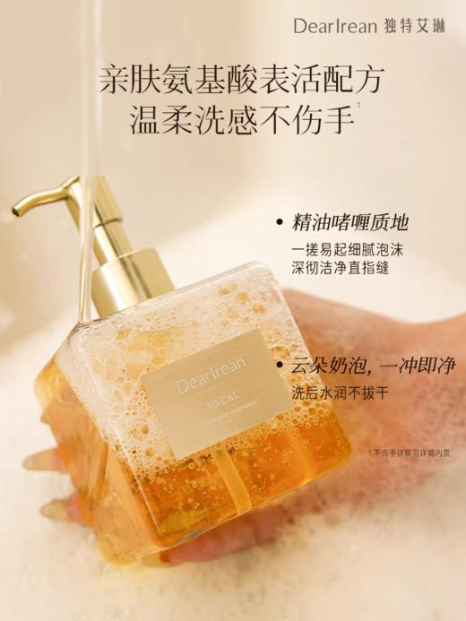 【春上新】9楼母婴生活馆 独特艾琳香氛洗手液家用泡沫清洁净易冲洗净爽防干高定香氛洗手液 吊牌价：89元 活动价：59元 商品图1