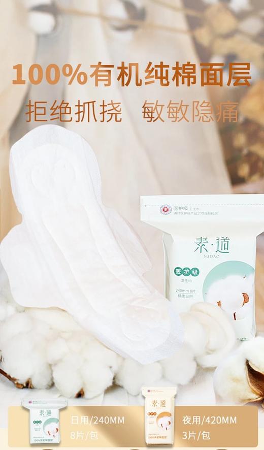 有机棉 卫生巾 舒适透气安全 保质期三年 商品图3