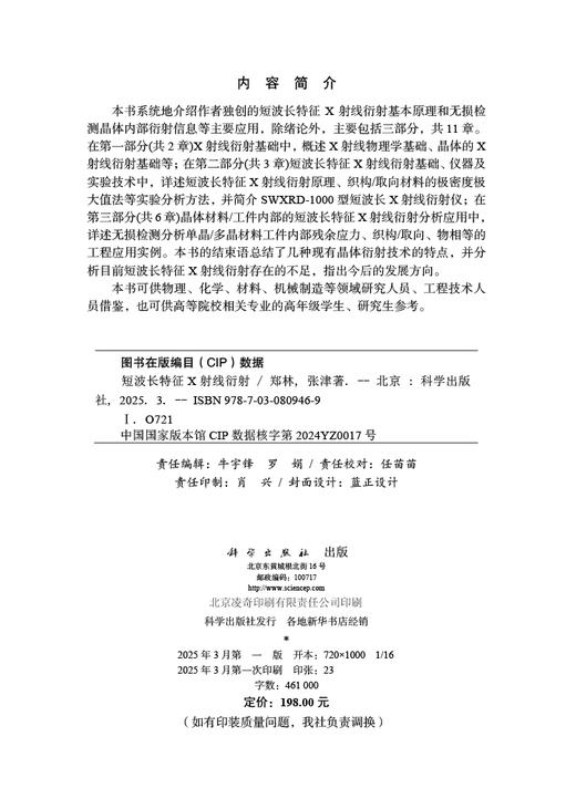 短波长特征X射线衍射 商品图2