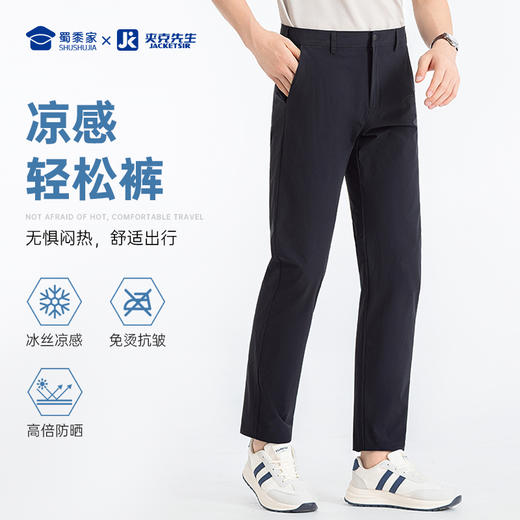 【凉感防晒免烫休闲裤】商务直筒西裤冰丝高弹修身长裤子KT503 商品图0
