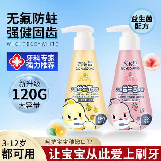【缤纷果香，让宝宝爱上刷牙~】儿童益生菌皓齿牙膏瓶装按压式 宝宝健齿护龈护牙期 婴幼儿牙膏-QQ 商品图0