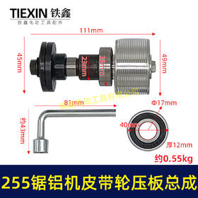 【货号04233】达美255锯铝机输出轴弘正10寸255D皮带锯盛邦1031百闻255皮带轮压板轴总成