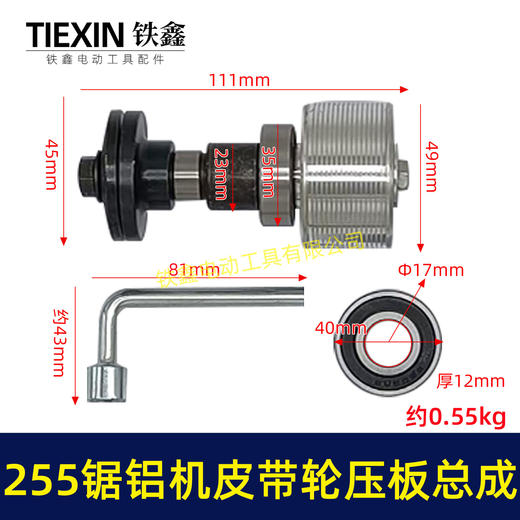 【货号04233】达美255锯铝机输出轴弘正10寸255D皮带锯盛邦1031百闻255皮带轮压板轴总成 商品图0