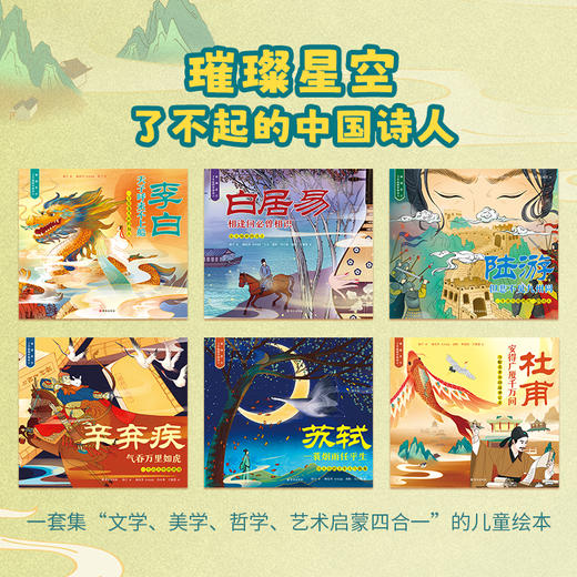 《璀璨星空了不起的中国诗人》注音平装5册 商品图1