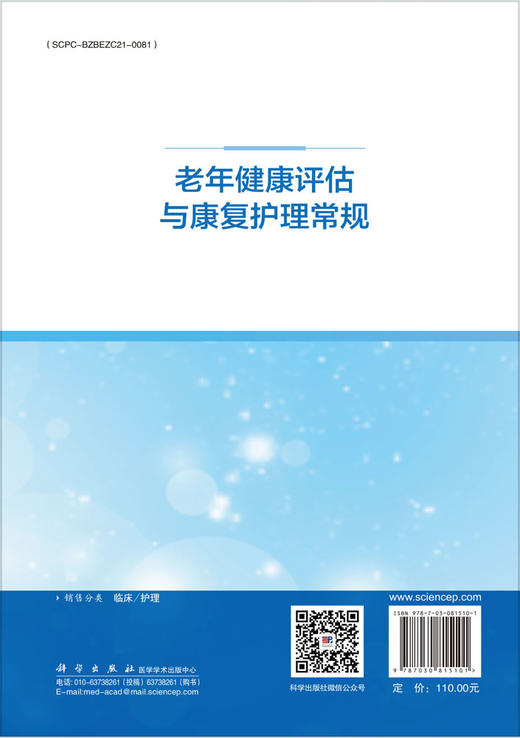 老年健康评估与康复护理常规 商品图1
