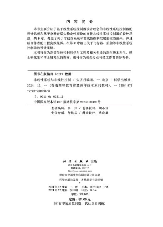 非线性系统与非线性控制 商品图2
