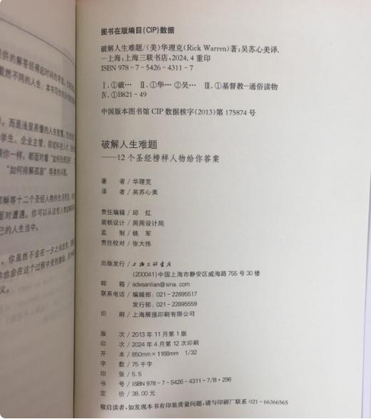 破解人生难题：12个SJ榜样人物给你智慧！ 商品图1