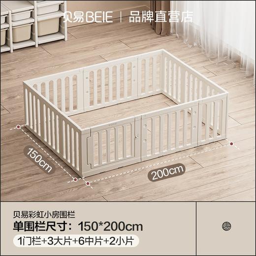 贝易彩虹小房子游戏围栏宝宝爬爬垫小房子防护栏儿童地上婴儿爬行垫室内 商品图5