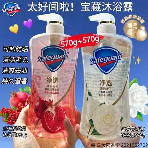 正品舒肤佳山茶花啫喱沐浴露清洁毛孔排浊沐浴乳持久留香570g 商品图1