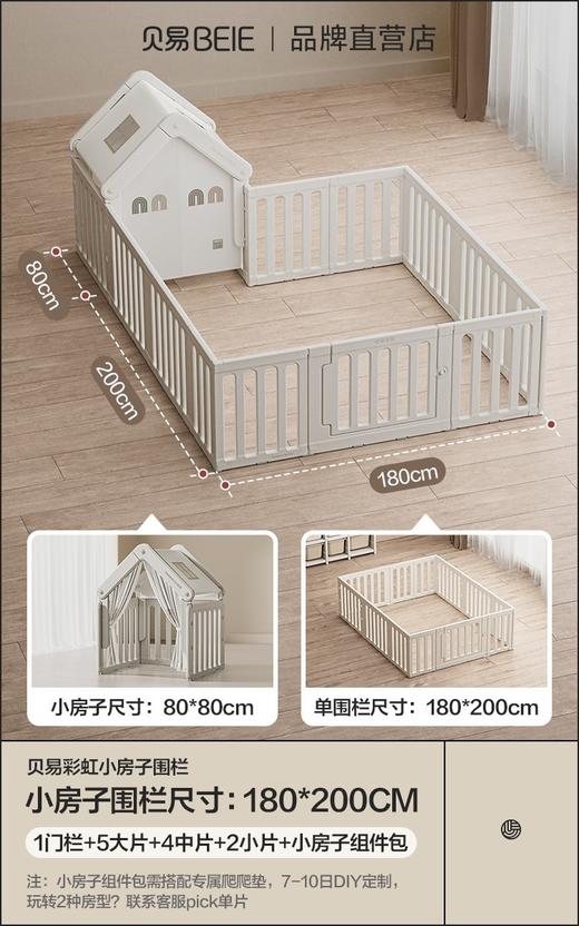 贝易彩虹小房子游戏围栏宝宝爬爬垫小房子防护栏儿童地上婴儿爬行垫室内 商品图10