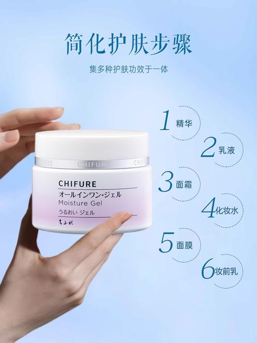 【限时回归-现货】CHIFURE/千肤恋千妇恋保湿乳面霜108g 润肤乳六合一美肌啫喱霜 商品图1
