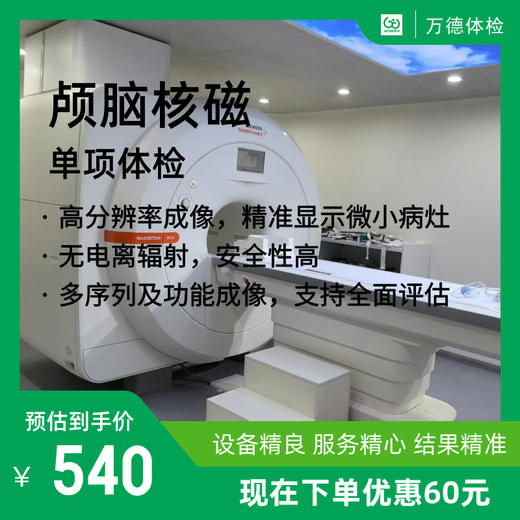 颅脑核磁 商品图0