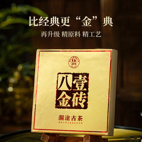 【老茶开仓】澜沧古茶2011年八壹金砖云南普洱熟茶【14年陈】老熟茶335g