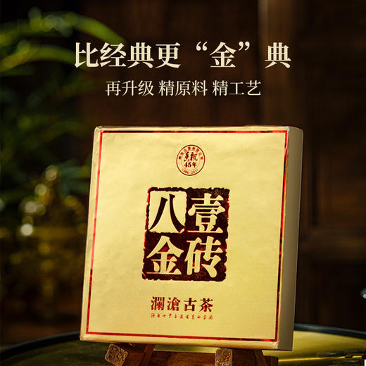 【老茶开仓】澜沧古茶2011年八壹金砖云南普洱熟茶【14年陈】老熟茶335g 商品图0