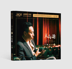 王闻 男人四十6《天与地》专辑HQⅡCD&1:1直刻&1:1黄金直刻 无比传真