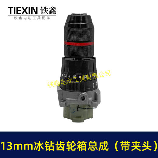 【货号07710】13MM锂电钻齿轮箱总成锂电200牛冰钻齿轮箱总成三功能冲击钻总成16齿 商品图6