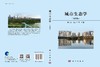 城市生态学（第四版） 商品缩略图3