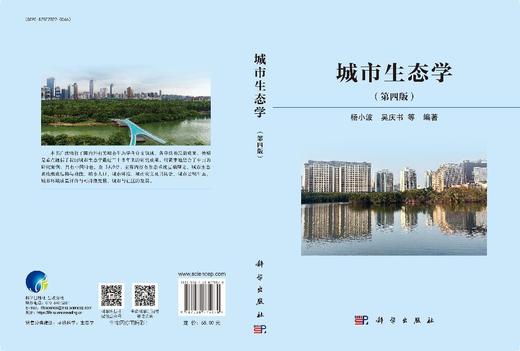城市生态学（第四版） 商品图3