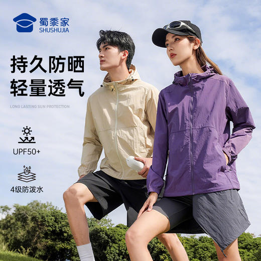 【防泼水轻量防晒衣】男女同款户外休闲运动外套 透气轻薄防晒服JT502 商品图0