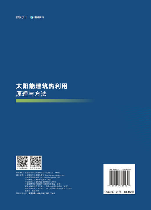 太阳能建筑热利用原理与方法 商品图1