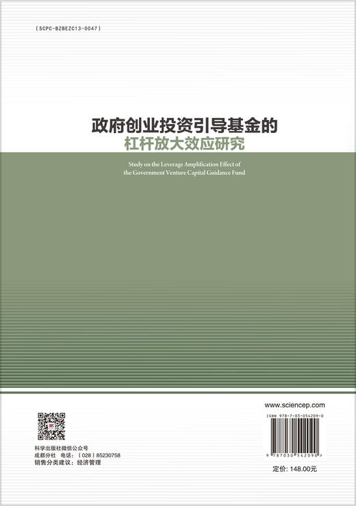 政府创业投资引导基金的杠杆放大效应研究 商品图1