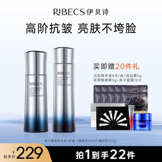 【官方】伊贝诗鱼子酱水乳套装淡纹抗皱紧致补水保湿护肤品水乳两件套正品女 商品图0