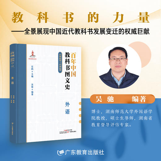 《百年中国教科书图文史 （1840—1949）》（全学科，共13册） 广东教育出版社 商品图4