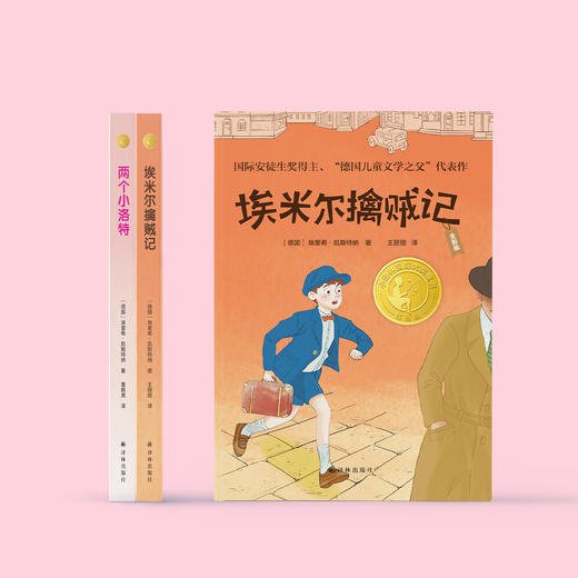《埃米尔擒贼记》《两个小洛特》 商品图1