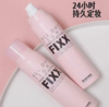 Fixx定妆喷雾75ml#250ml 商品缩略图3