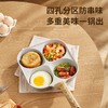 九阳 圆形四孔麦饭石色不粘蛋堡锅磁炉通用款煎蛋早餐三合一家用 商品缩略图7