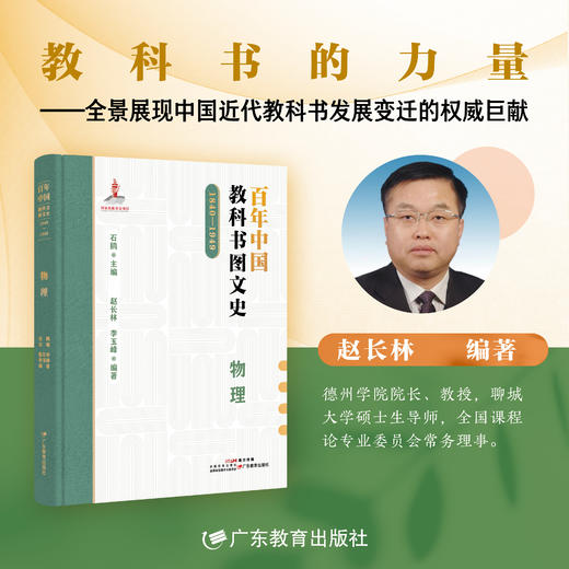 《百年中国教科书图文史 （1840—1949）》（全学科，共13册） 广东教育出版社 商品图5