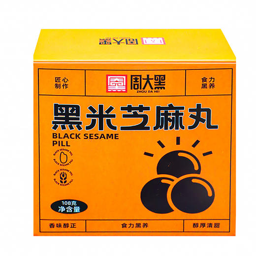 【黑米芝麻丸】颗粒饱满，口感香糯醇正，精选黑色食材，营养丰富，开袋即食！ 商品图5