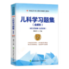 儿科学 高级医师进阶 第2版 商品缩略图1