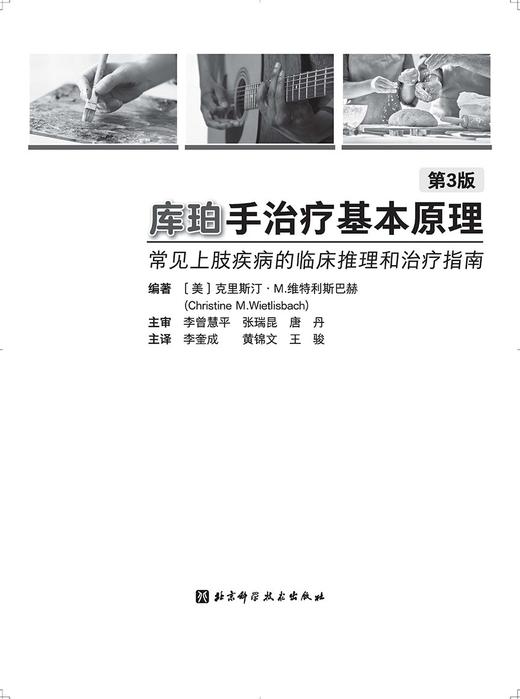 库珀手治疗基本原理：常见上肢疾病的临床推理和治疗指南（第3版） 商品图2