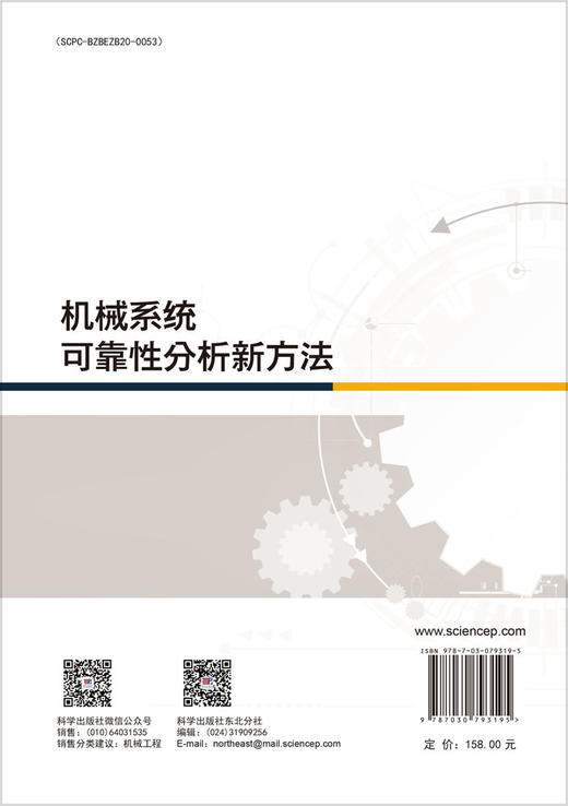 机械系统可靠性分析新方法 商品图1