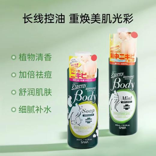 SANA莎娜 背部祛痘美背喷雾沐浴露套装控油保湿胸前后背清除粉刺 商品图0
