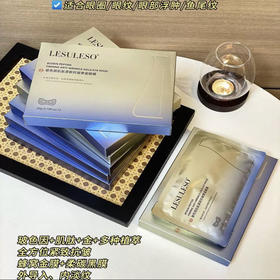LESULESO · 丽素玻色因黄金抚纹修护眼膜淡纹水润保湿院线专供护理眼膜一盒5片