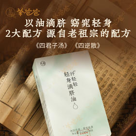  不节食不运动，用这剂脐油，脾胃好了、湿气没了，肚腩小了 