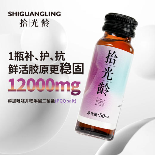 ⁴新日期【旧包材清仓】清仓599元100瓶【12000mg胶原三肽】＋γ-氨基丁酸100mg+PQQ 复配 五*女博士代工厂 50ml*10瓶/盒 YC04-CRMM-YXY 商品图2